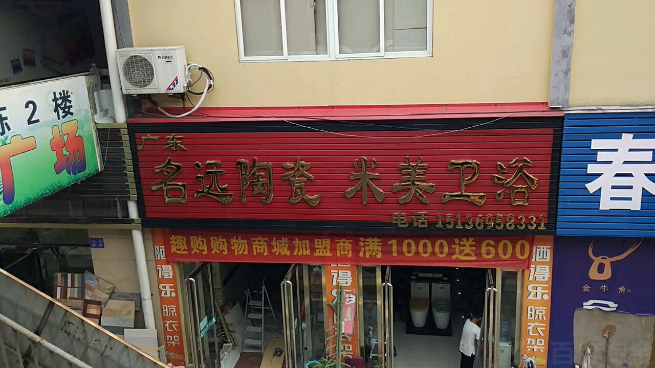 米美喂鱼(平顶山店)