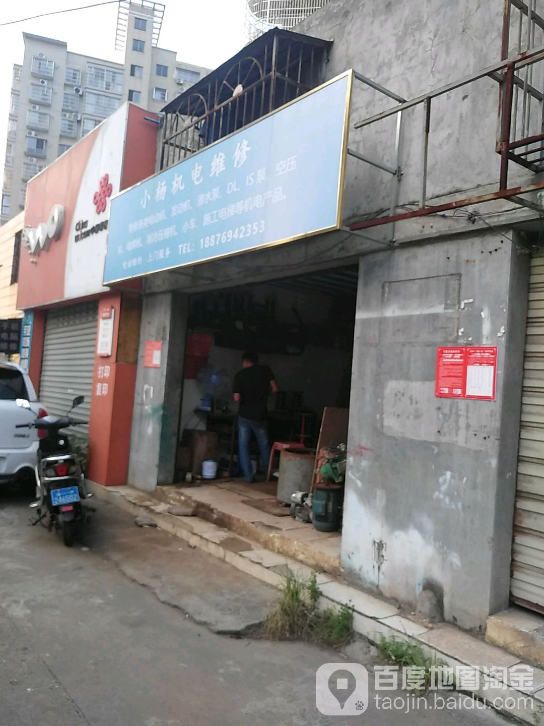 小杨机电维修(水泵机电安装)