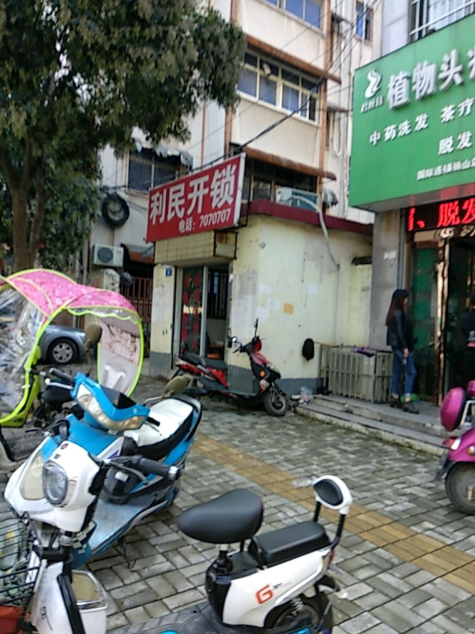 利民开锁(护城河路店)