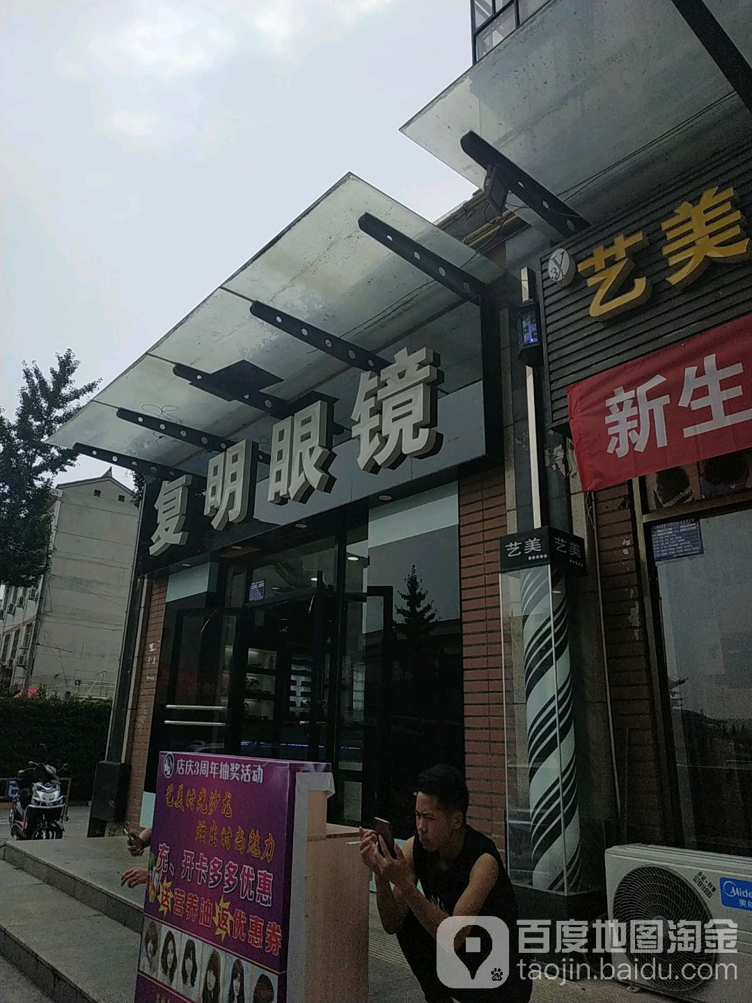 复明眼镜(高新大道店)