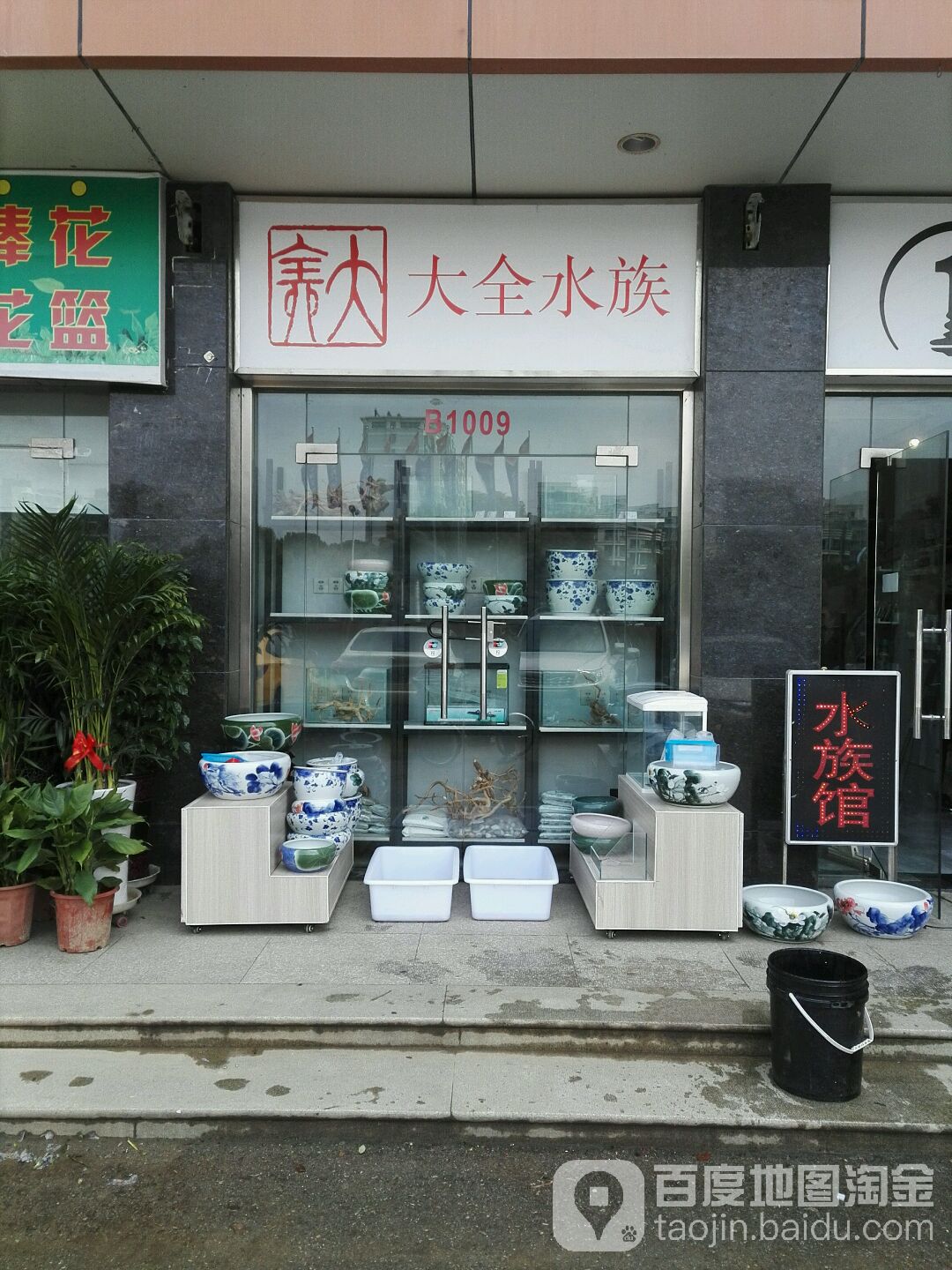 大全水景(中翔商贸城店)