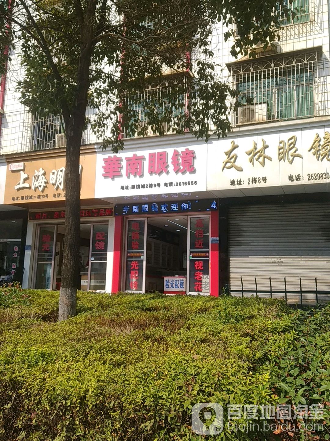 南华眼镜