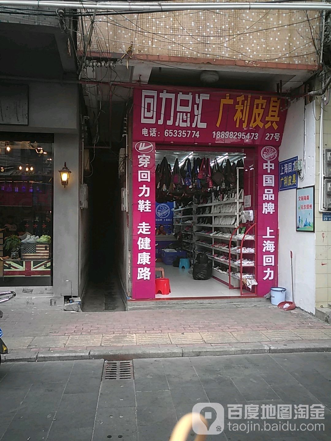 广利皮具