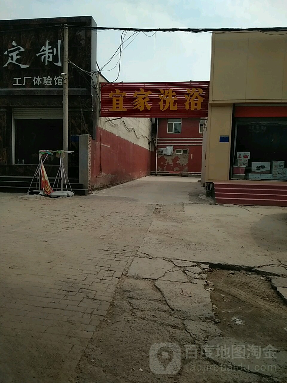 宜家闲洗浴中心