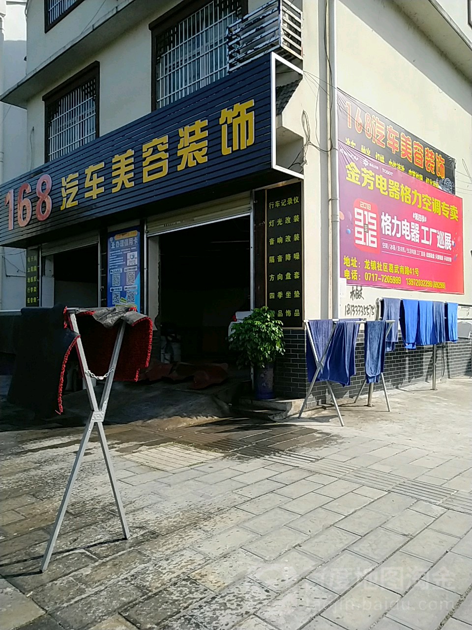 168汽车美容装饰