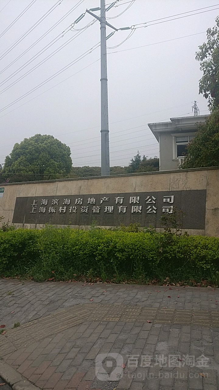 上海滨海房地产有限公司