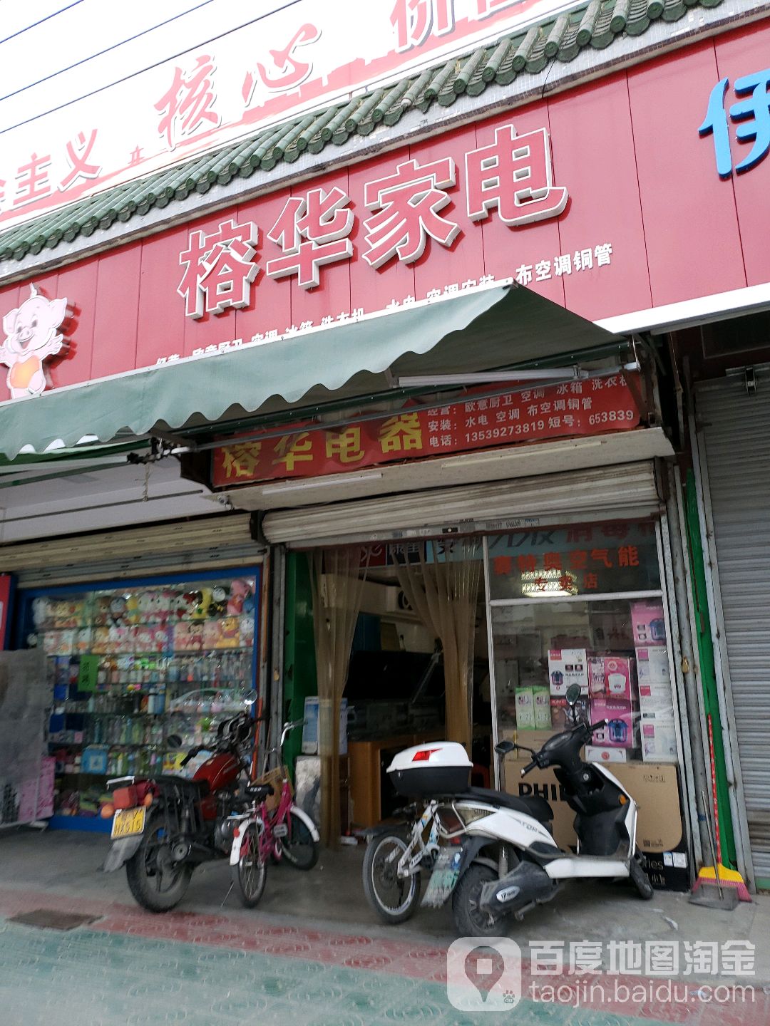 榕华家店