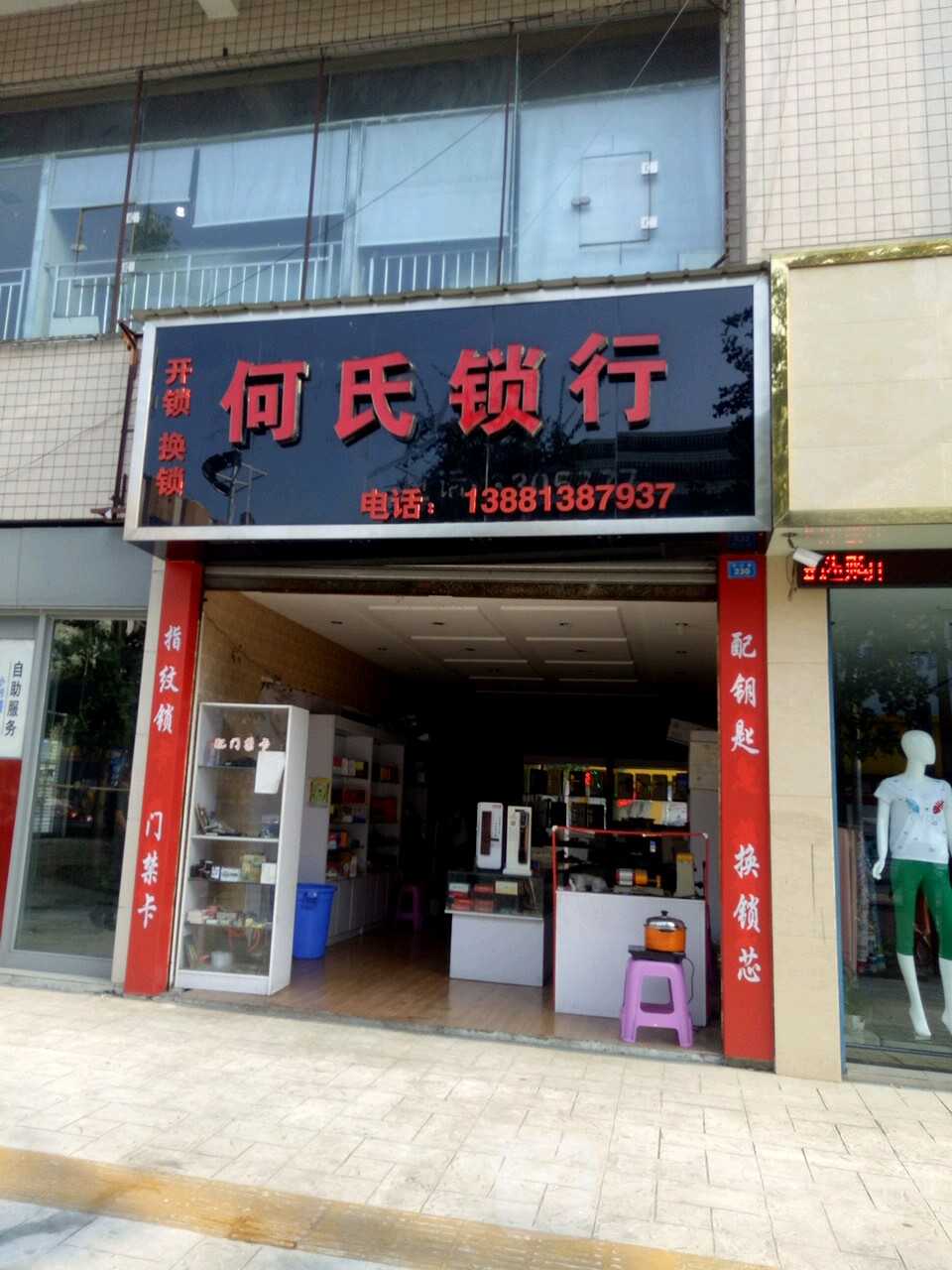 何氏锁行