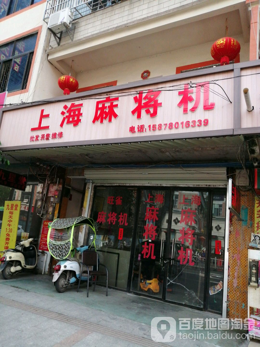 上海麻将机(北流专卖店)