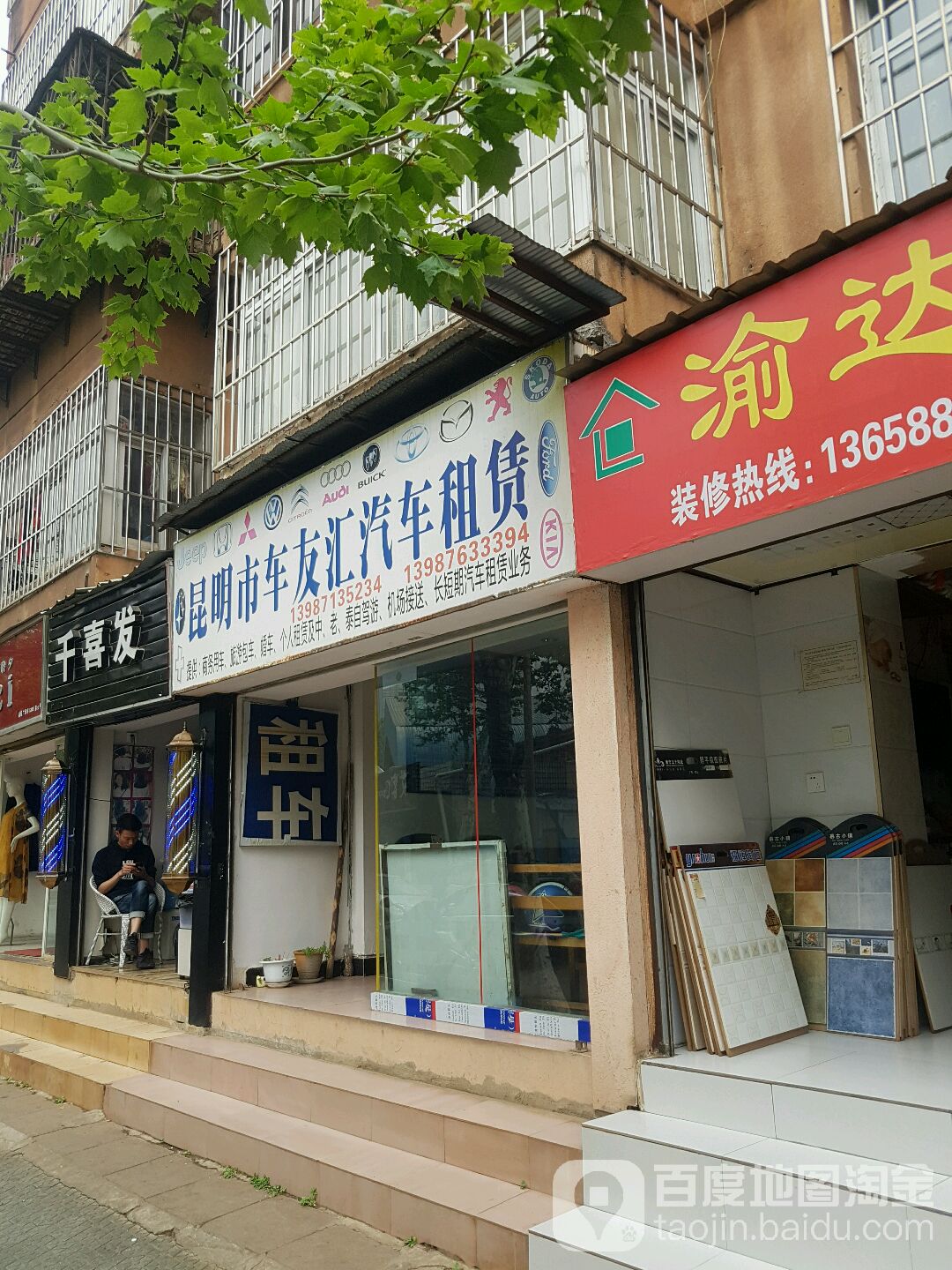 昆明第车友汇汽车租赁(益康路店)