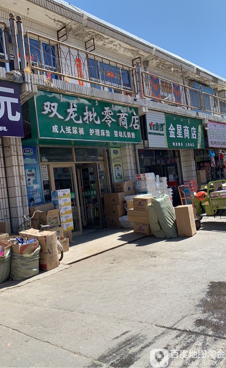 双龙批发商店