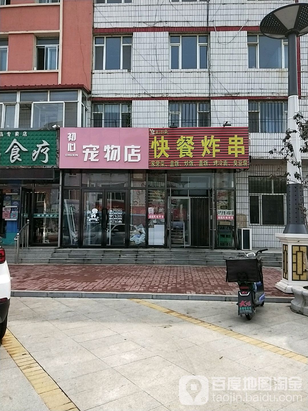 初心宠物店