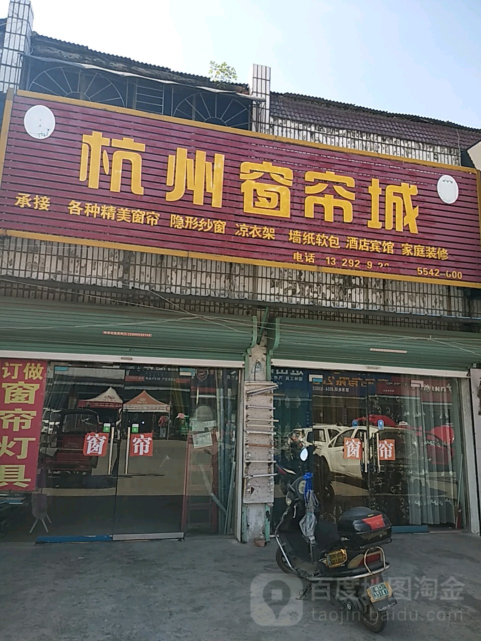 杭州窗帘灯具城