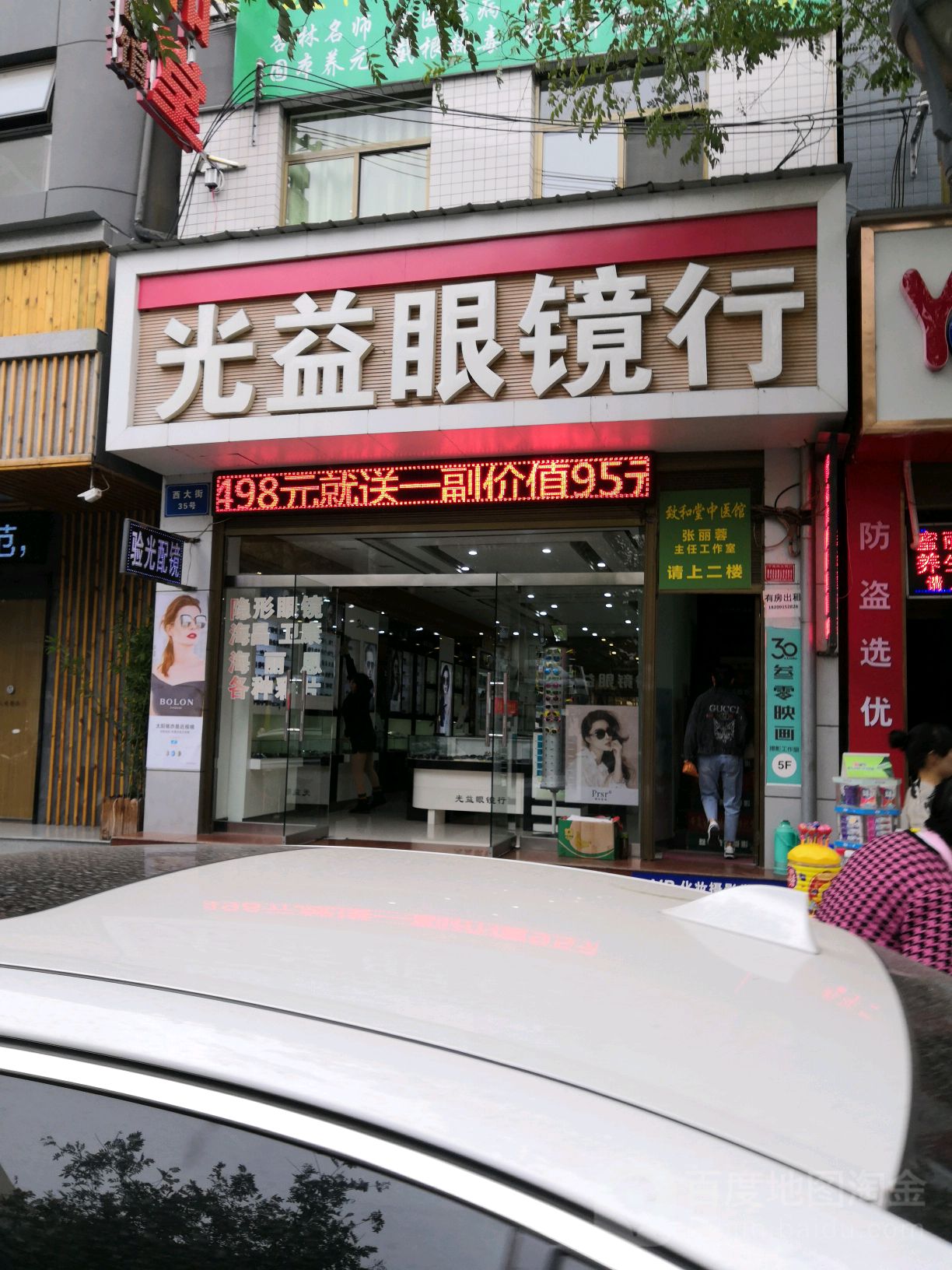 光益眼睛行