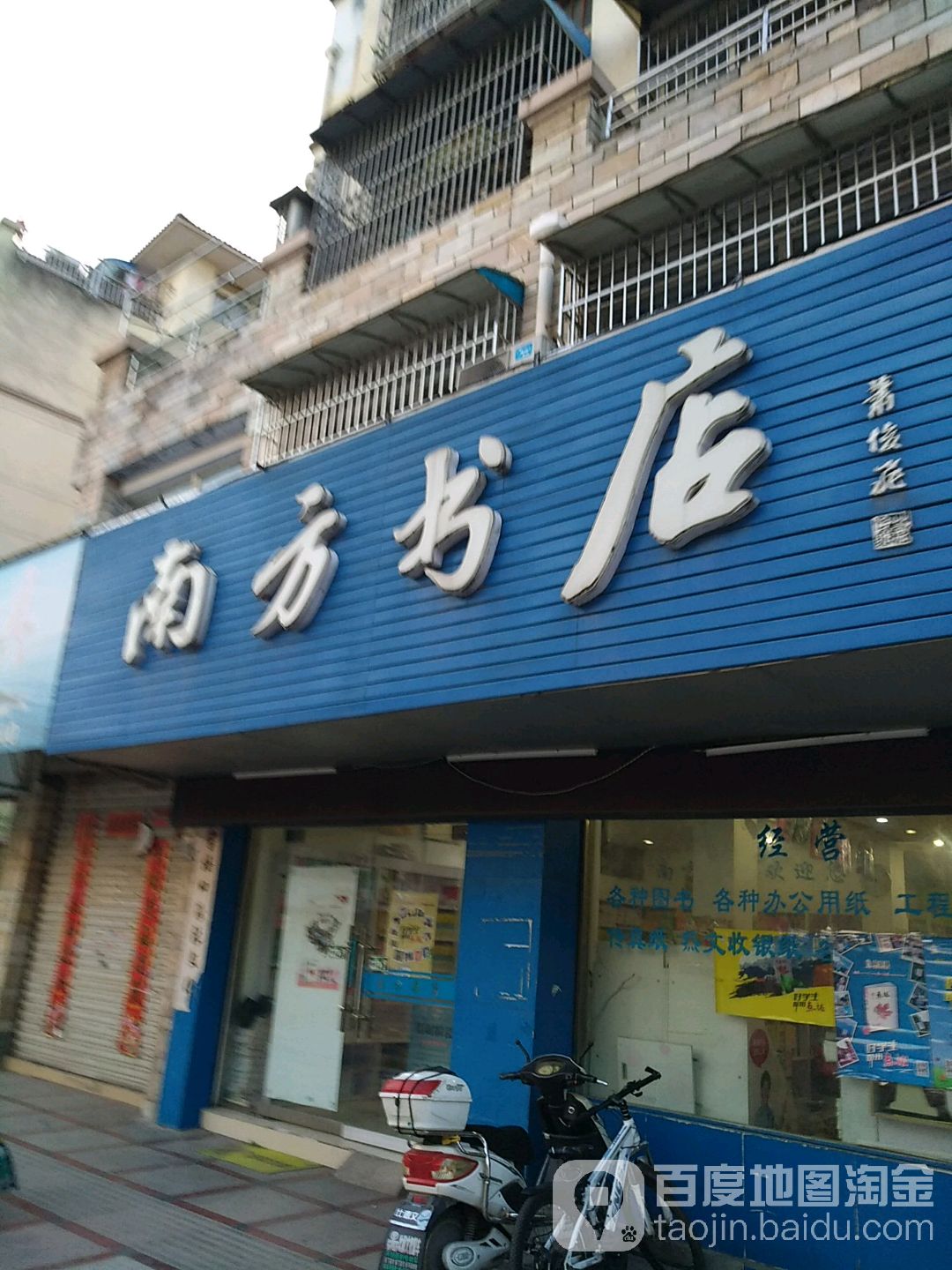 南方书店(皖南第一街店)