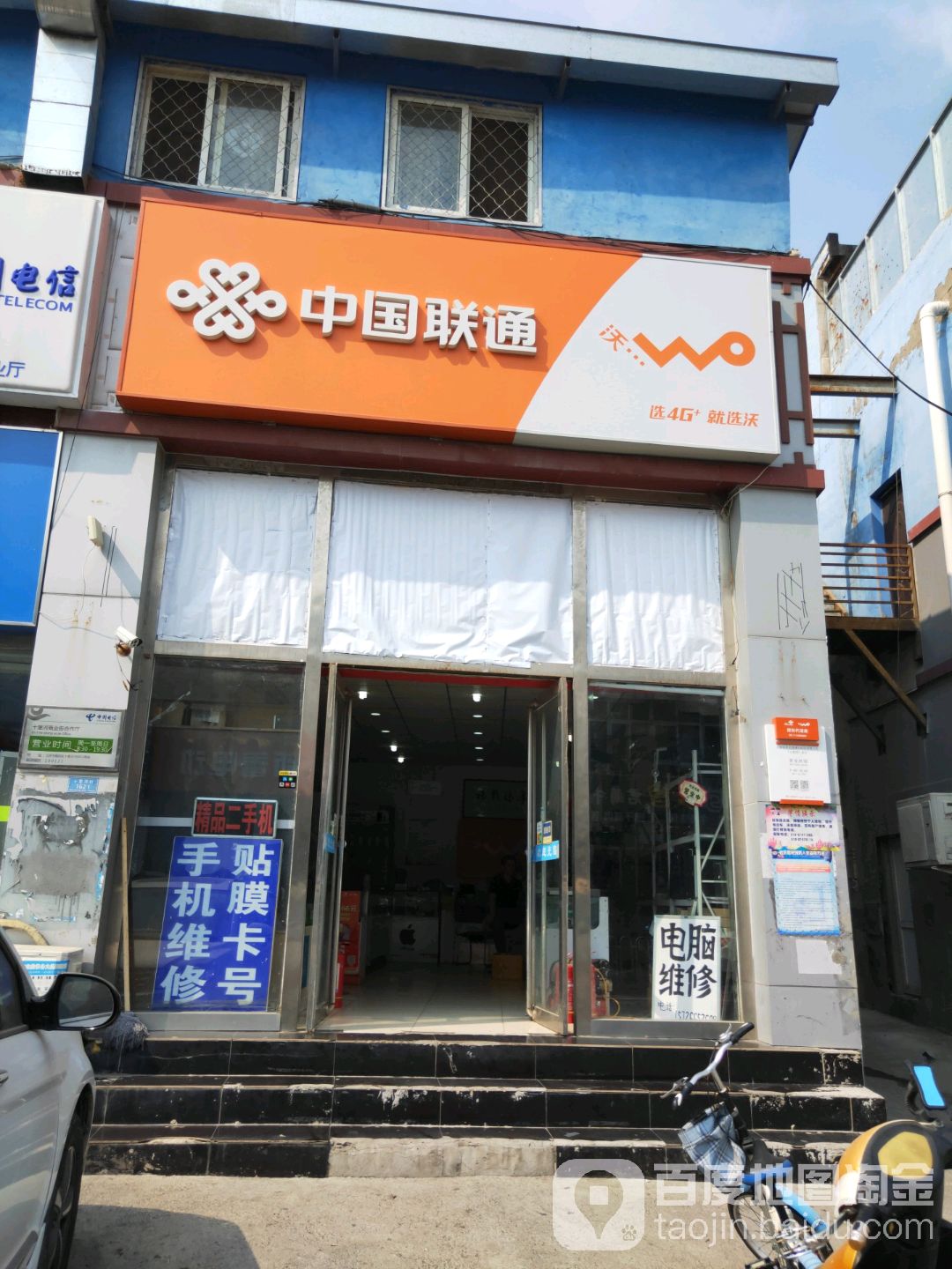 中国交通(吕营大街店)