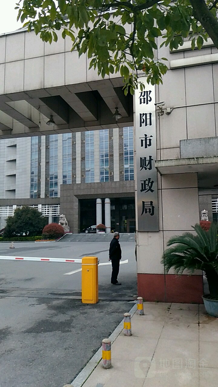 邵阳市财政局(敏州西路)