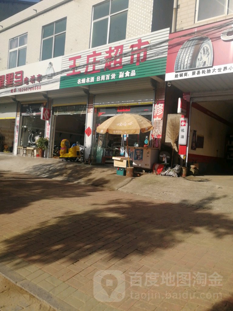 王家超市(萧县黄桥社区卫生服务站东南)