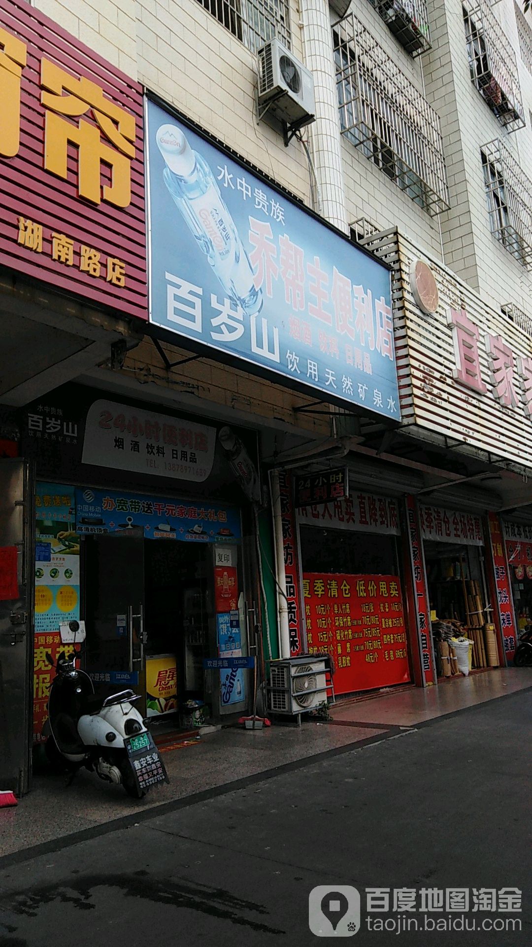 乔帮主便利店