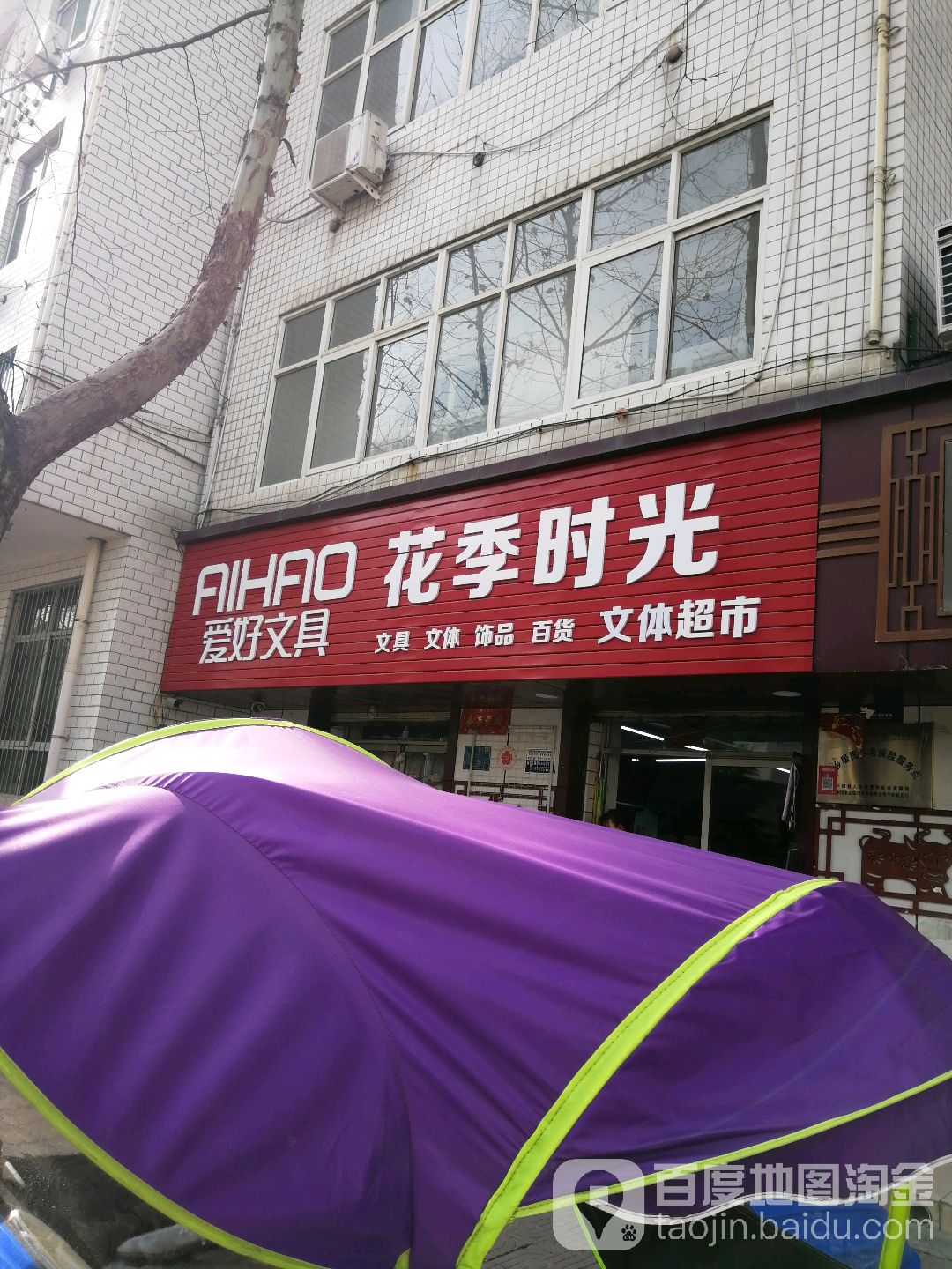 花季时光文具礼品
