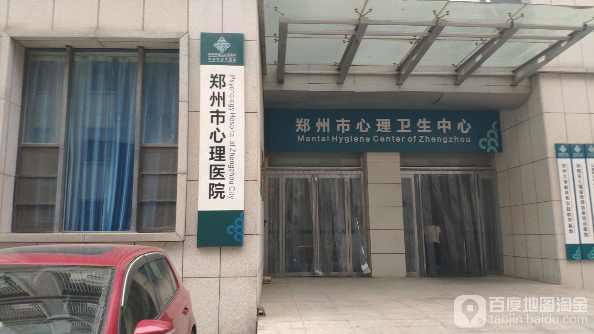 郑州市心理卫生中心