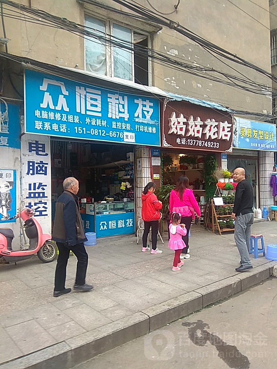 姑姑花店
