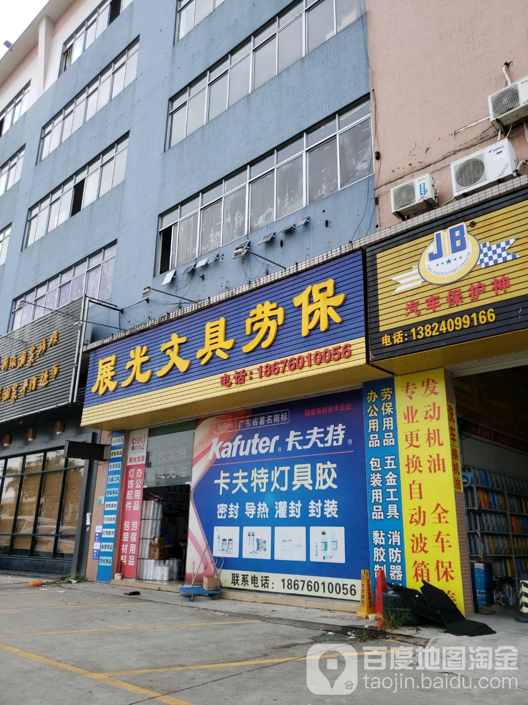 展光文具劳保