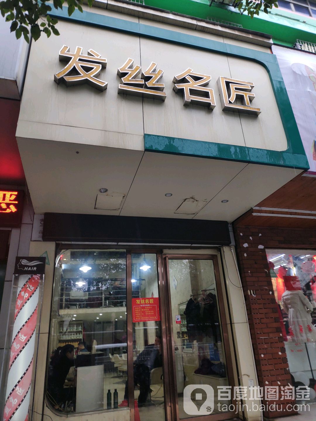 发师名匠(青山南路店)