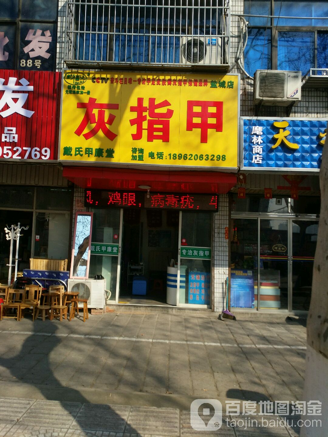 戴氏甲康堂(盐城店)