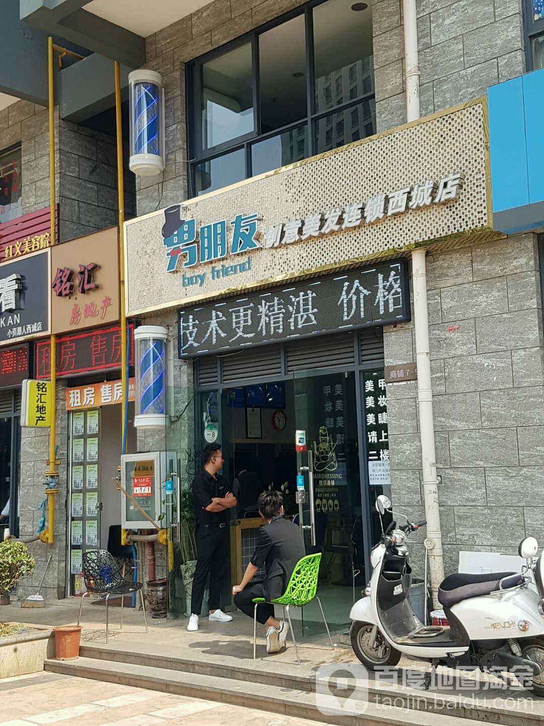 男朋友造型连锁理发(西城店)