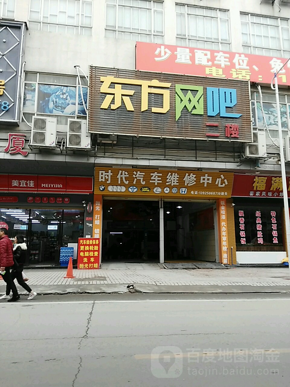 东风网吧(东平北路店)