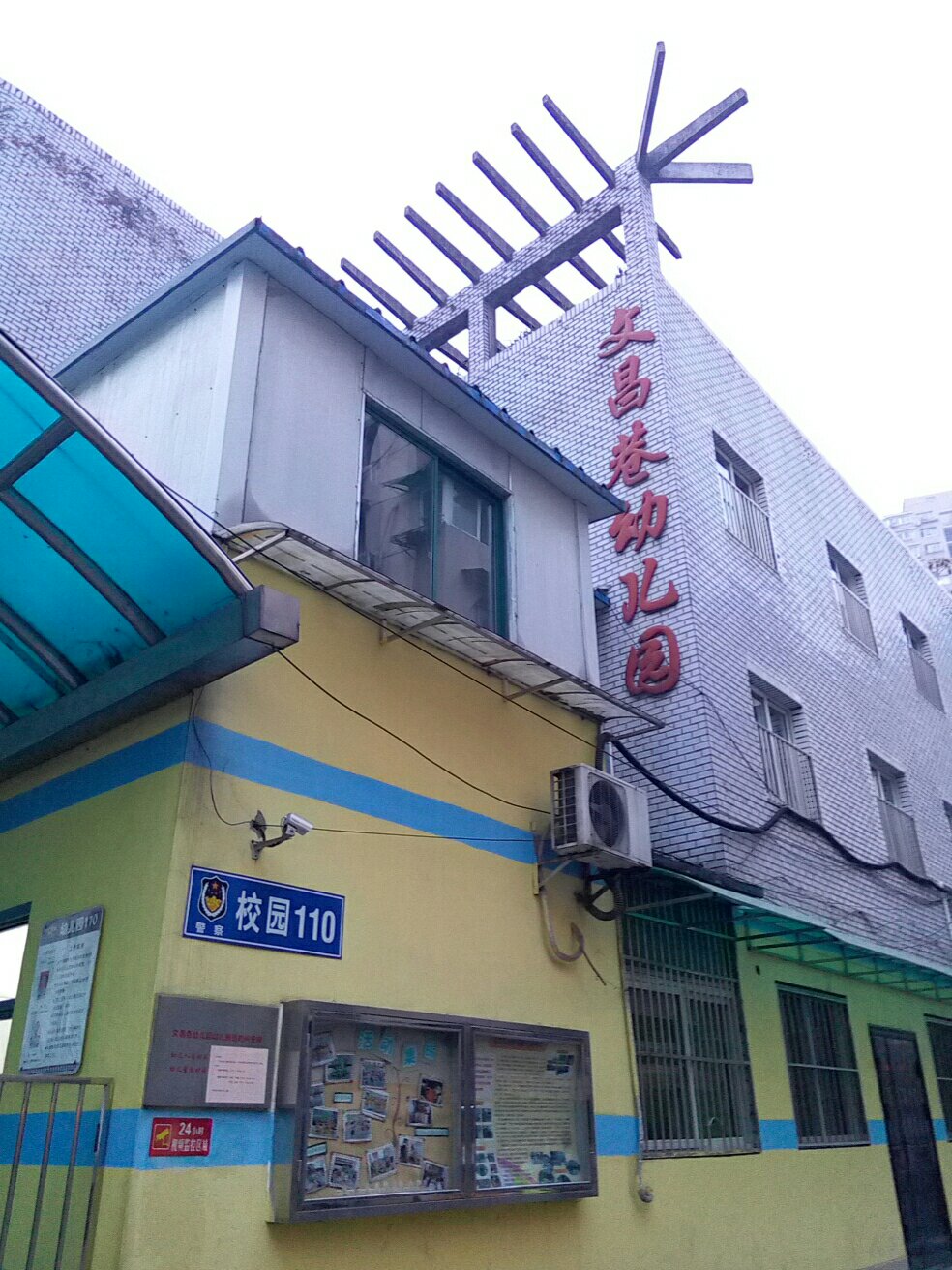 南京市文昌巷幼儿园