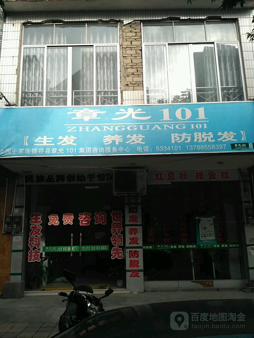 章光101育发养发(桂南路店)