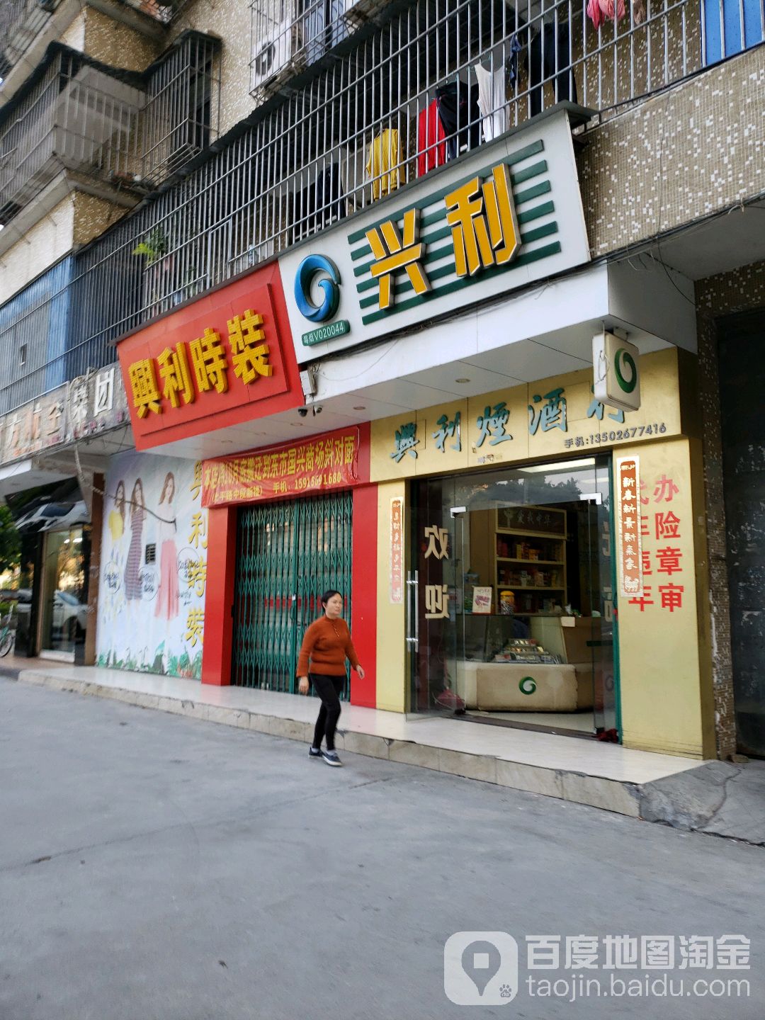 兴利烟酒行(北沙陇路店)