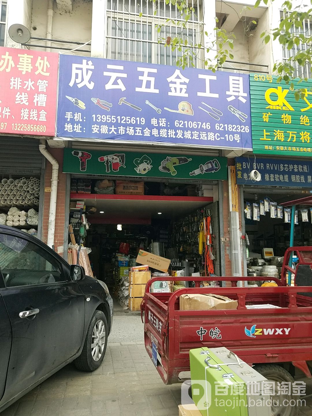 成云五金工具(安徽大市场店)