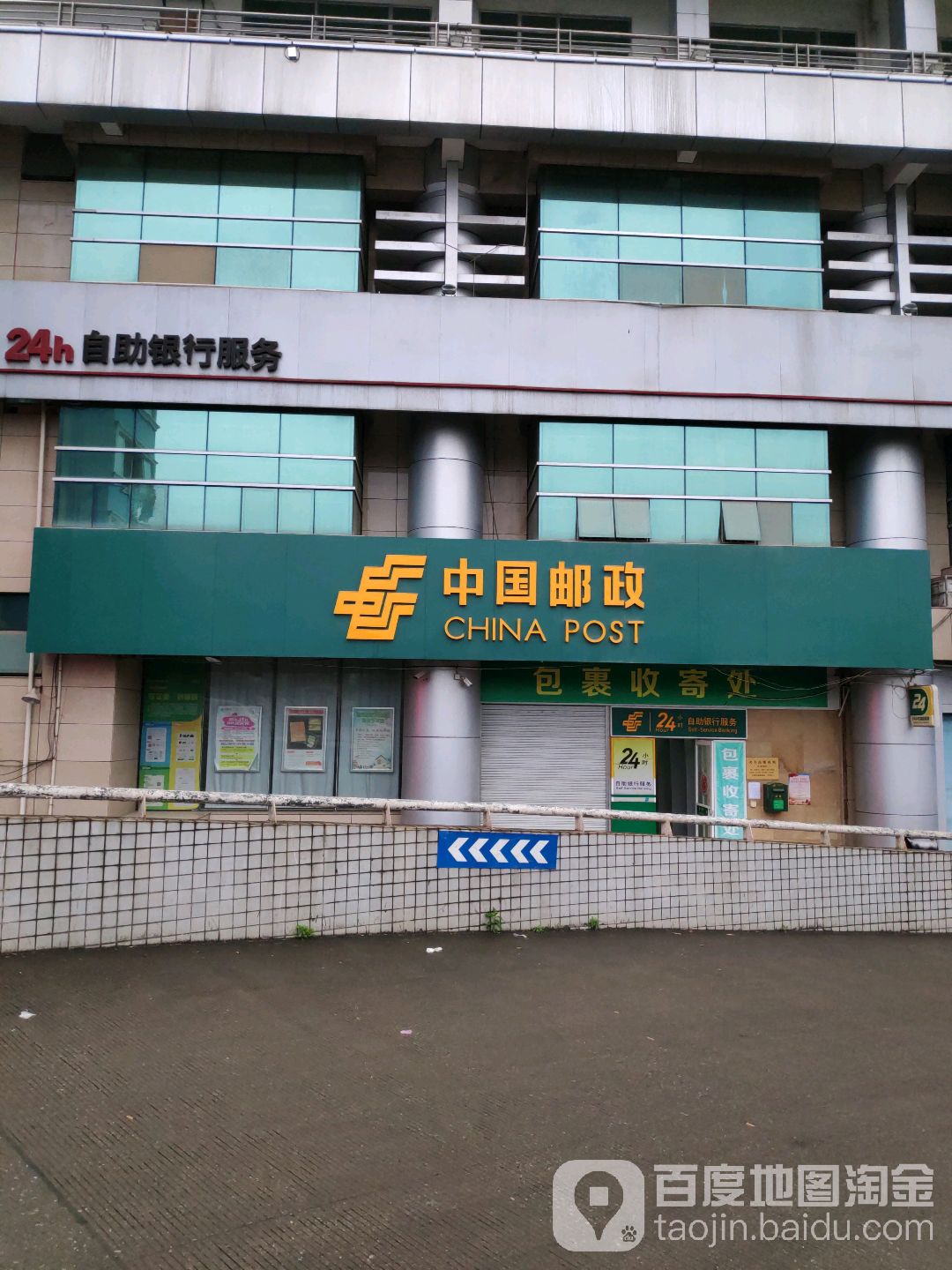 中國郵政儲蓄銀行24小時自助銀行(友愛路職工住宅區南)