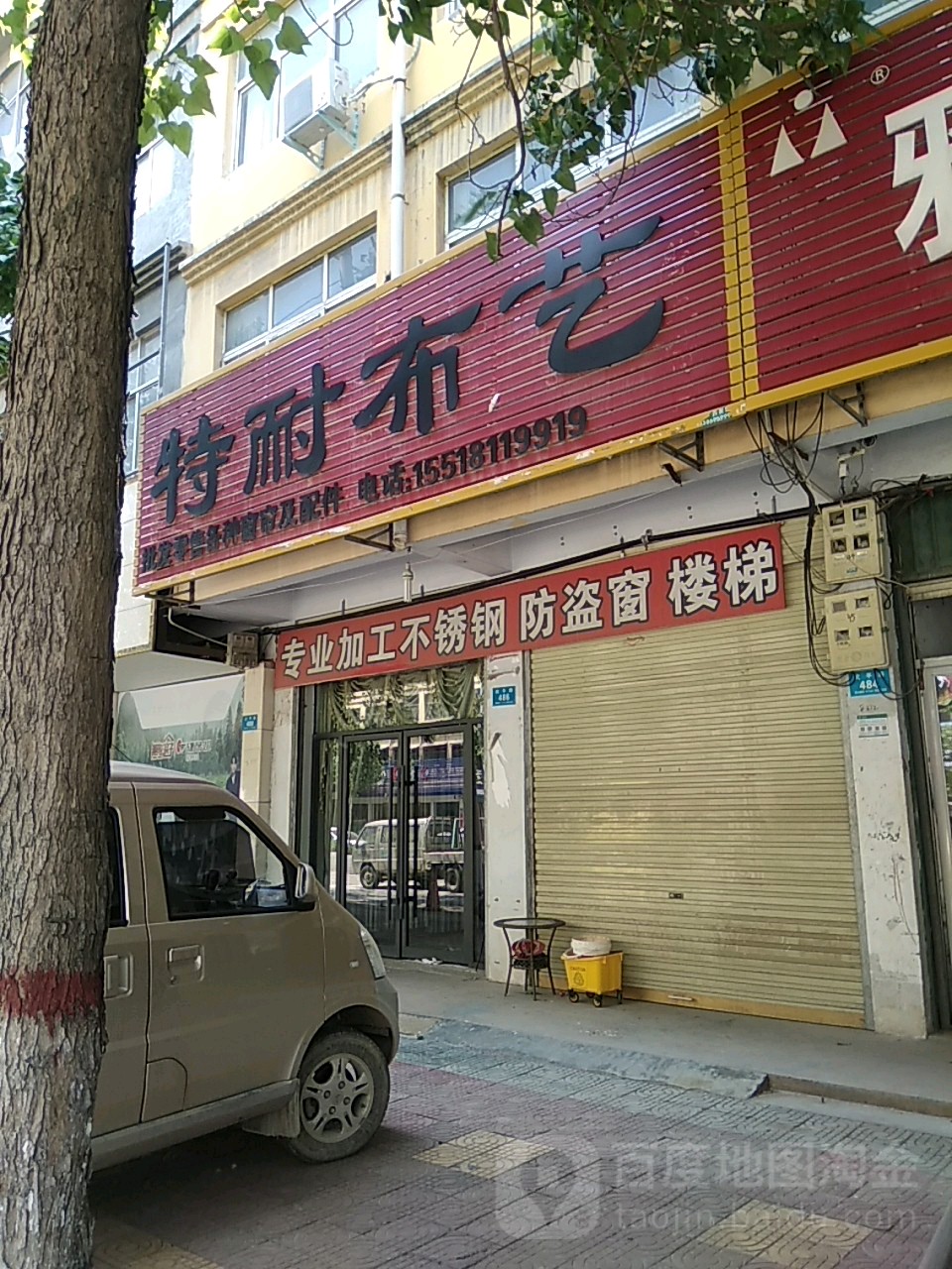 鹿邑县特耐布艺(武平路店)