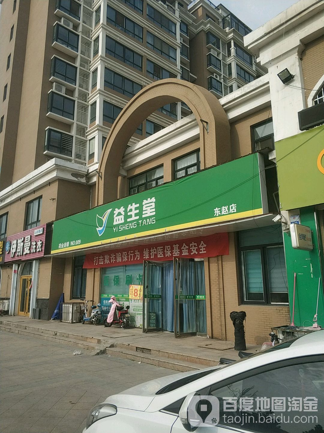 益生堂(东赵店)