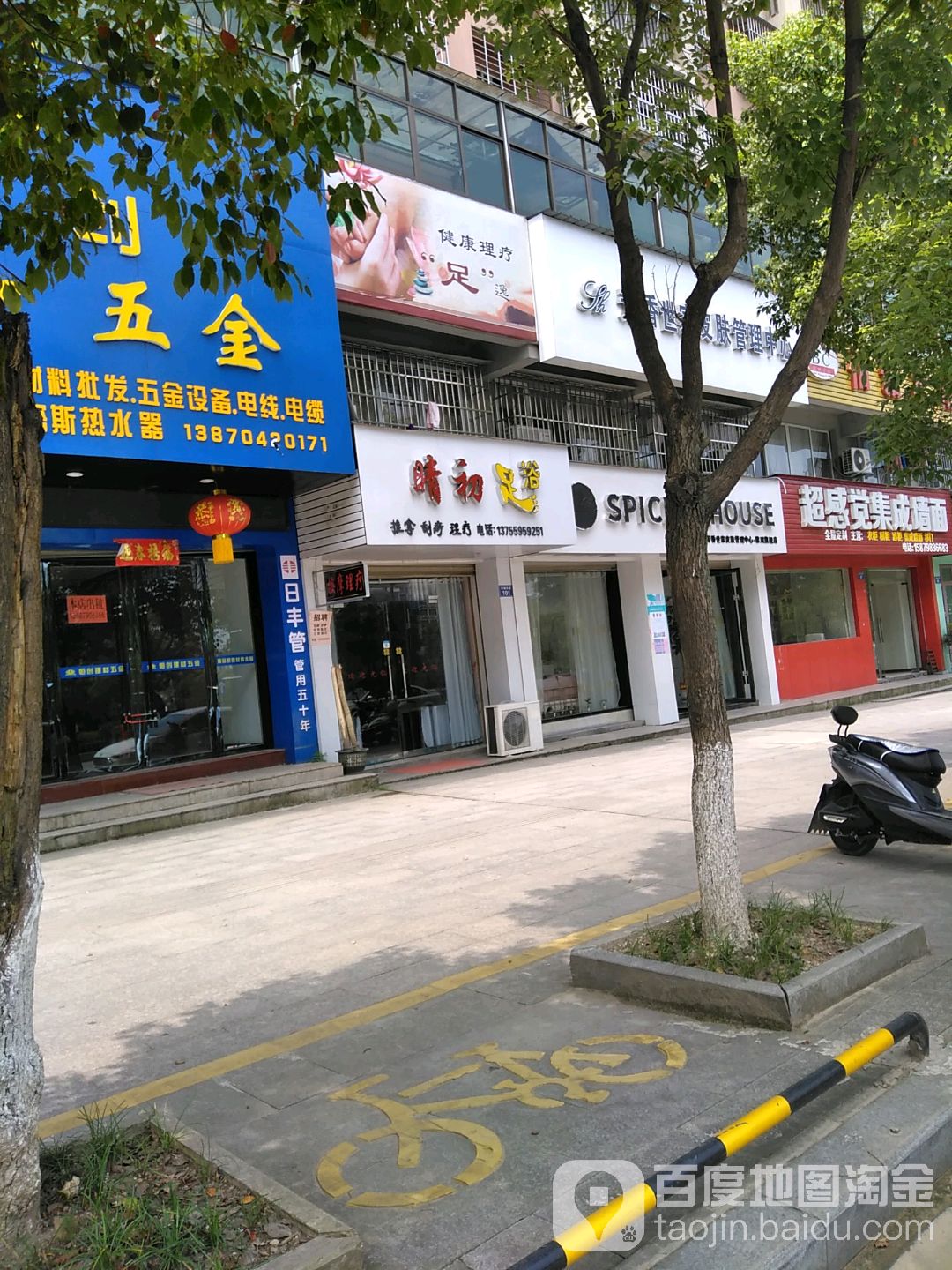 晴初足疗(华丽中央店)