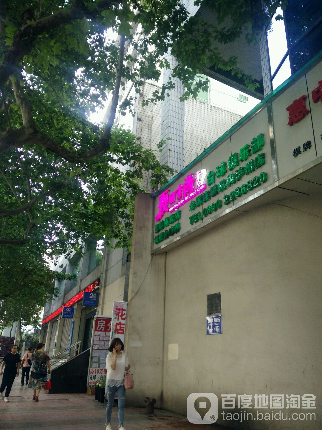 夜时上台球俱乐部(泸州店)