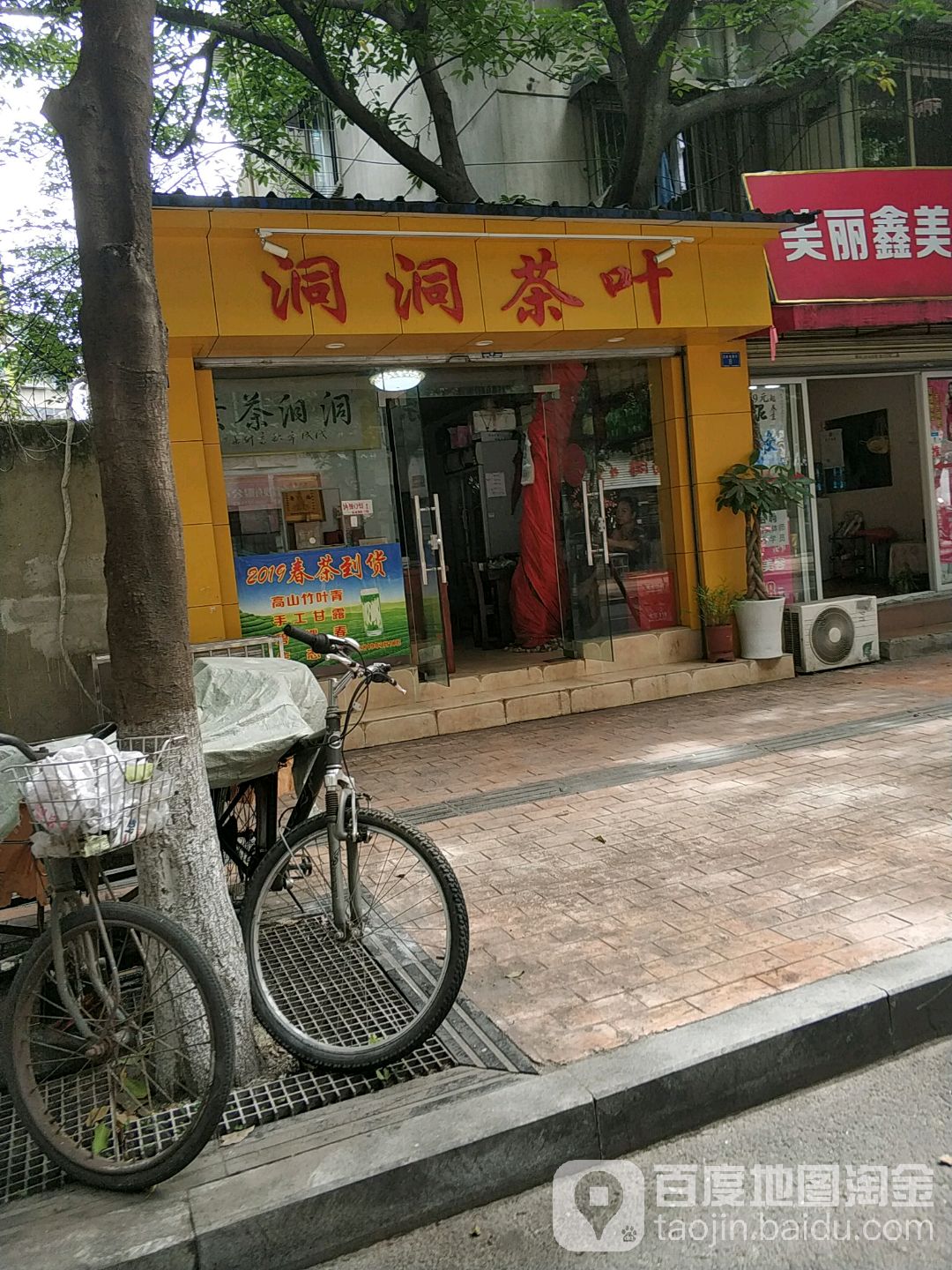 洞洞茶叶