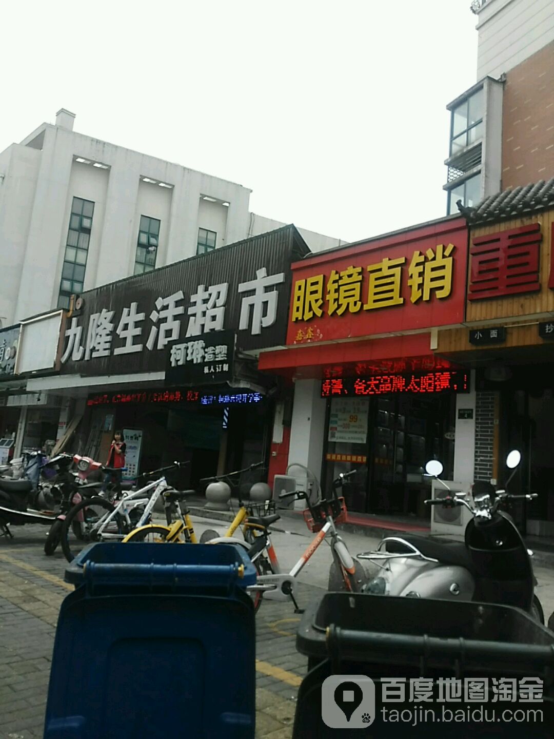 嘉鑫眼睛直销(外山公寓店)