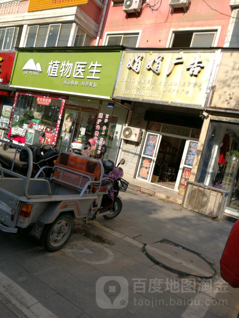 沈丘县植物医生(沈丘建行路街店)