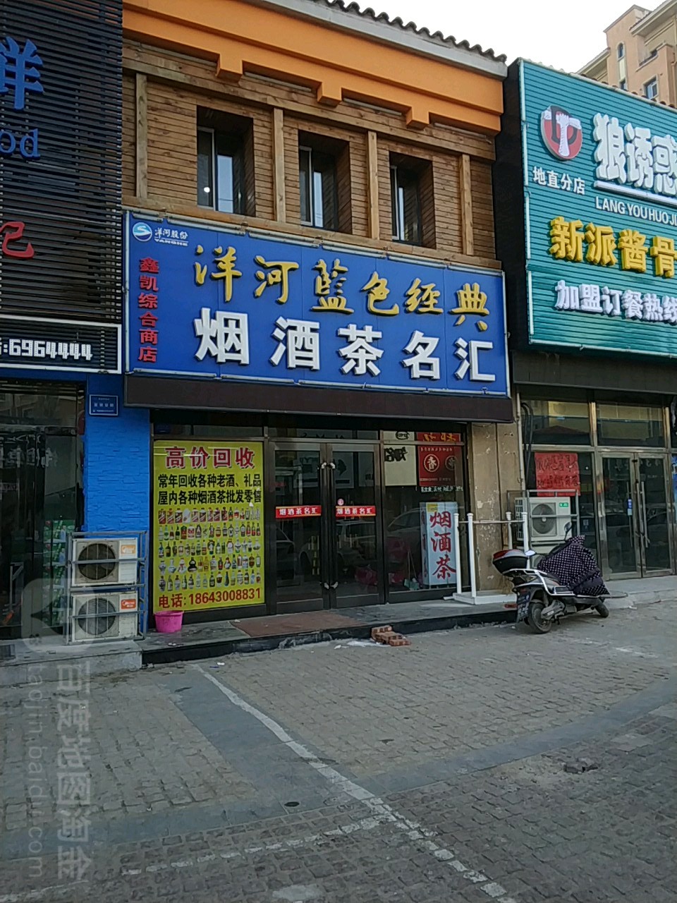 鑫凯综合商店
