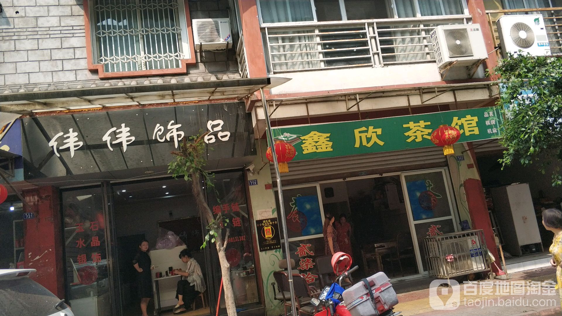 伟伟饰品
