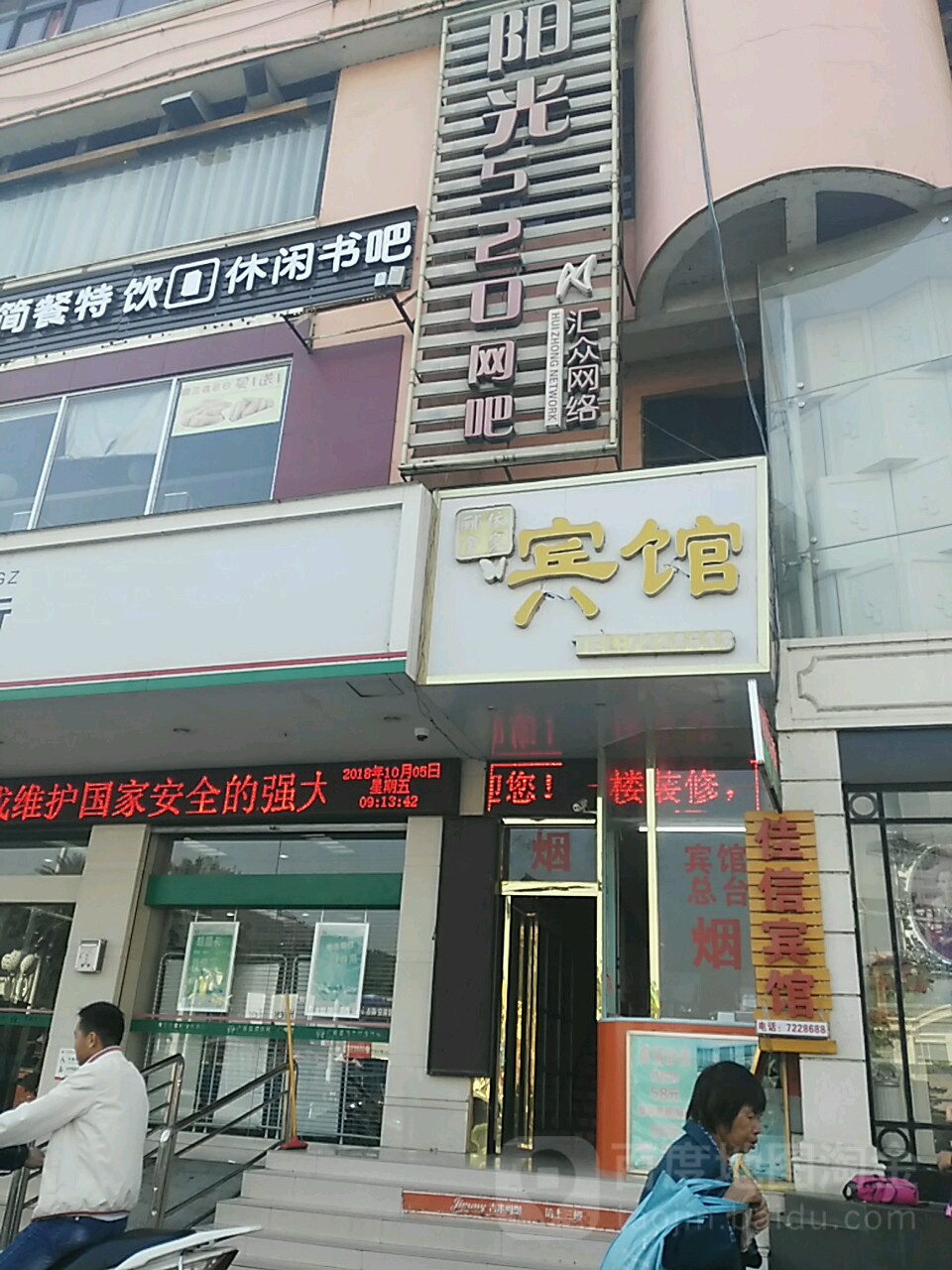阳光520网吧