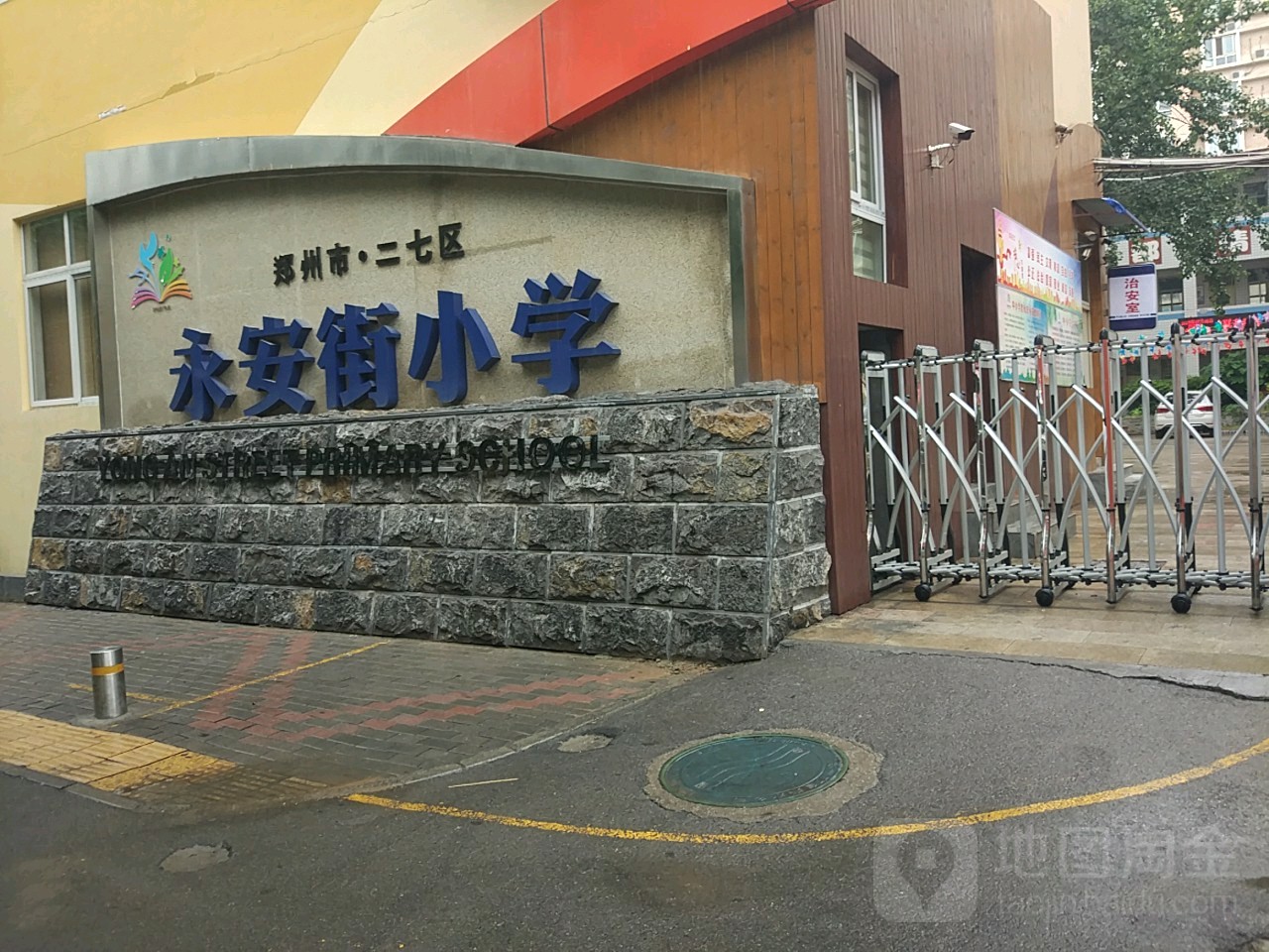 郑州市二七区永安街小学