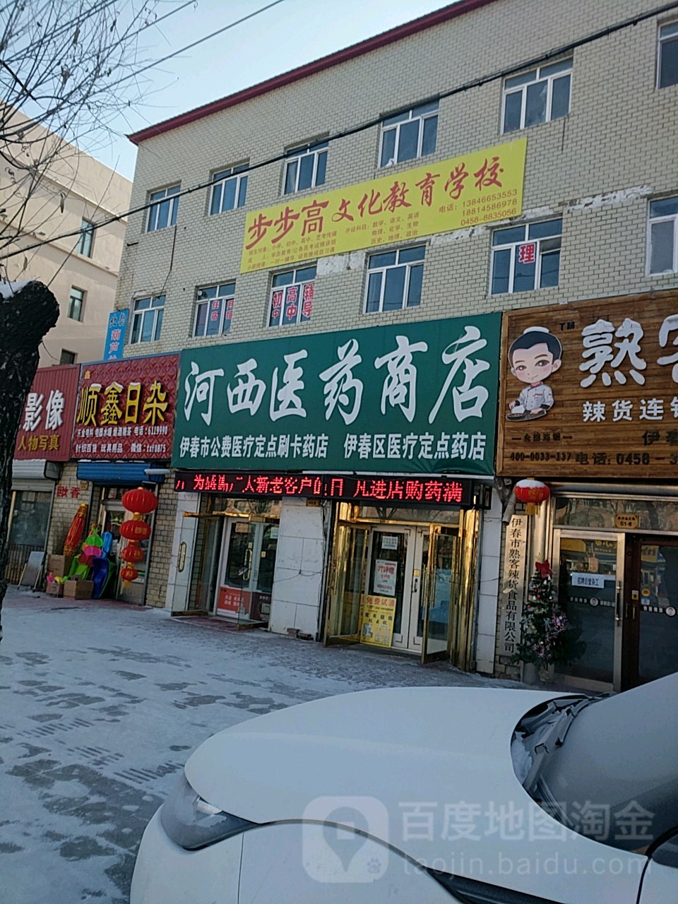 河西医药商店