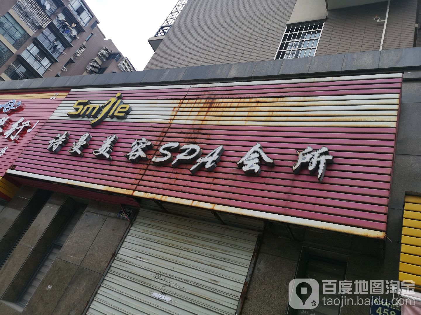 诗曼美容SPA会所(西大河北路店)