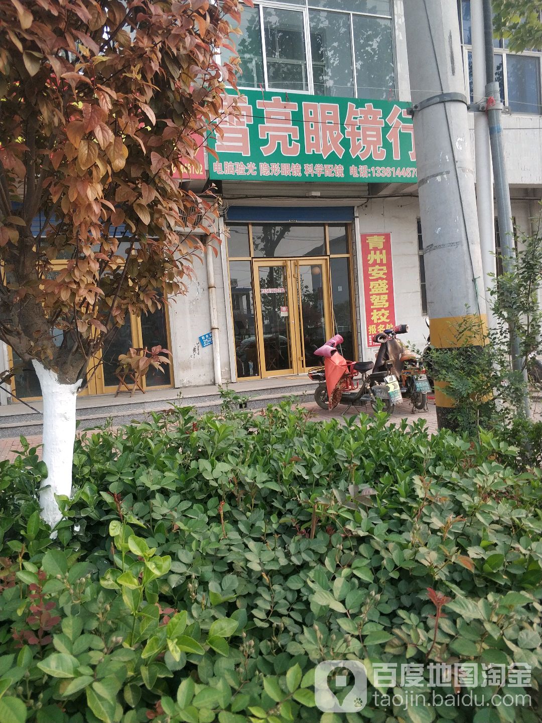 雪亮眼镜(019乡道店)